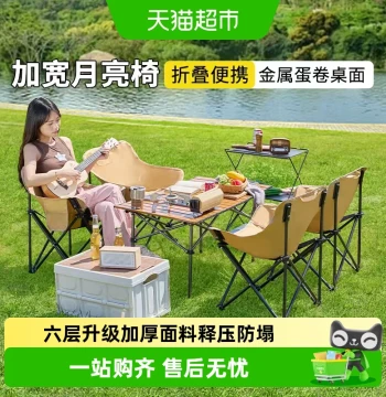 Shangkaojia Outdoor Table and Chair Set, Folding Moon Chair with Egg Roll Table, Portable Camping Gear