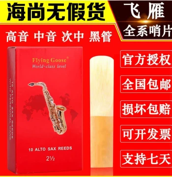 Feiyan Reeds for Eb Alto Saxophone, Soprano/Tenor Sax, Bb Clarinet - Premium Red Box Packaging