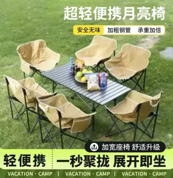 Leisure Moon Chair Outdoor Camping Park Picnic Life Relaxation Foldable Storage Convenient Folding Table and Chair