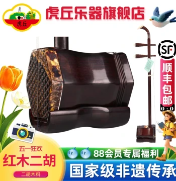 Huqiu Brand Suzhou Rosewood Erhu – Authentic Instrument for Beginners and Professional Exams (Model 9234)
