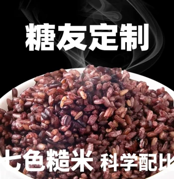 Seven-Color Brown Rice Sugar-Free Whole Grain Staple Food Suitable for Diabetics (Non-Flagship Store)