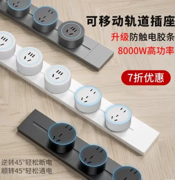 Surface-Mounted Movable Track Socket Power Sliding Rail Extension Strip