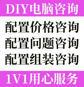Yu'er Computer DIY Configuration Consultation, Custom Hardware, Host Upgrade, Desktop PC, Home Complete System List, ITX
