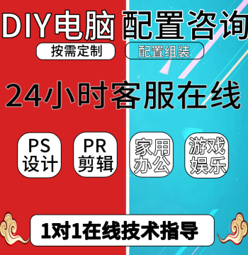 Custom PC Build Consultation, DIY Home and Office Desktop Configuration, Upgrade Assessment and Quotation