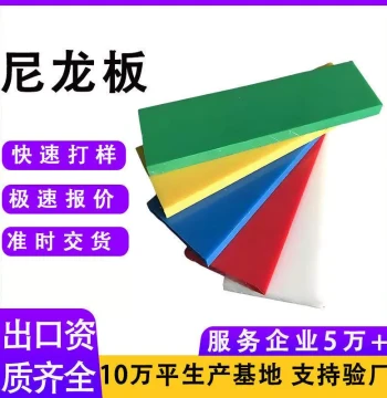 Wear-Resistant Self-Lubricating Nylon Sheet – Cuttable PA66 Pure Material MC Injection Molded Liner for Coal Bunkers