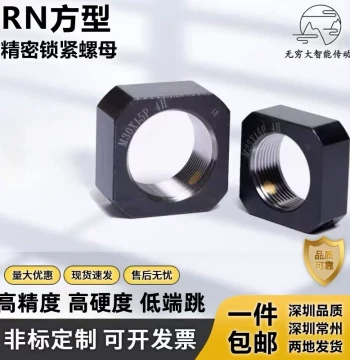 RN Square Precision Lock Nut for Ball Screw Support Seats, Anti-Loosening Square Lock Nut