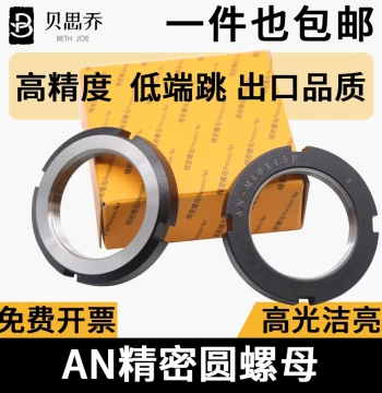 AN-Type Precision Locking Nut, Anti-Loosening Slotted Round Nut, 16/17/18/24/39x1.0*1.5P