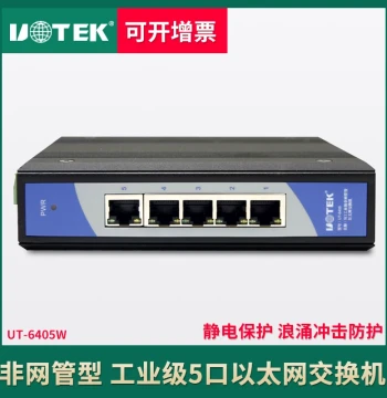 Yutai 5-Port Industrial Ethernet Switch, Unmanaged DIN-Rail Industrial Network Switch UT-6405W, DIN-Rail Mount Ethernet Switch, 100Mbps 5-Port Surge Protection