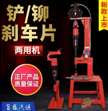Brake Pad Riveting Machine, Air Chisel, Pneumatic Riveter, Brake Pad Riveting Tool, Automotive Maintenance Tools