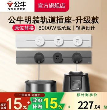 Power Track Socket Ultra-Thin Rail for Kitchen and Living Room New Upgraded