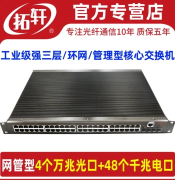 Tuoxuan Industrial Grade Strong Three-Layer Ring Network Managed 10G Core Switch Gigabit 48 Copper 4 10G Fiber TX8-48GE4GFSP-SFP-M