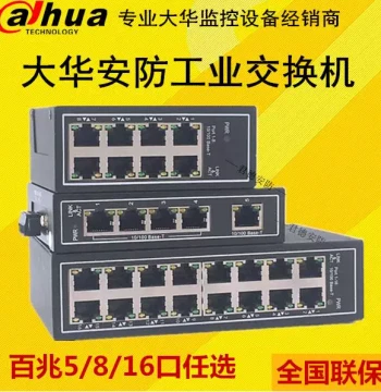 DH-IS1000C-8ET-DC Dahua DIN-Rail Industrial Switch 100Mbps 16-Channel 8-Port Surveillance Network 5ET