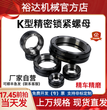 Free Shipping K-Type Precision Locking Nut, Fast Anti-Loosening for Machine Tool Ball Screws, Factory Direct