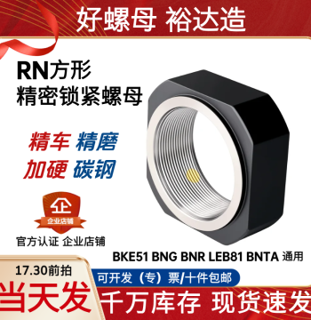 RN Square Lock Nut Ball Screw Support Seat Nut Anti-Loosening Anti-Slip Precision Square Set Screw Nut