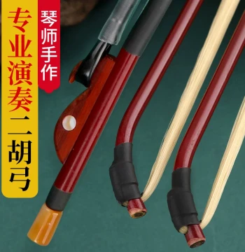 Professional Erhu Bow, Direct Sales, Natural Real Horsehair Bow with Frog, Performance-Grade High-End Erhu Bow Instrument Accessory