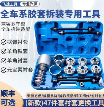 Car Chassis Bushing Replacement Tool, Rear Axle Lower Control Arm Bushing Installation and Removal Kit