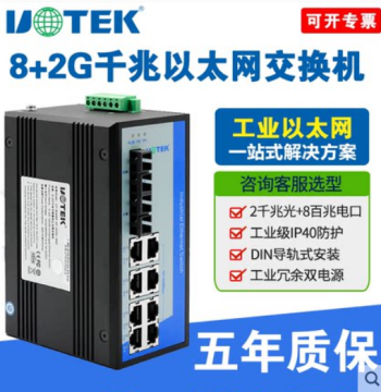 Yutai UT-60208F Series Industrial Network Switch 8+2G Gigabit Unmanaged Ethernet Switch