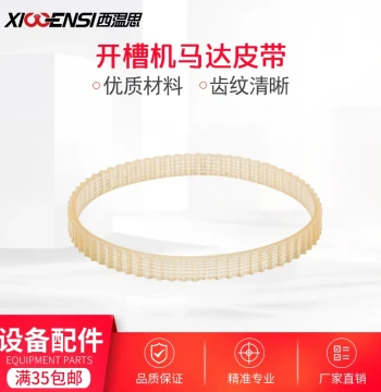 Eyewear Equipment Accessories, Lens Grooving Machine Motor Belt, Synchronous Belt for Head and Body Rotation Motor