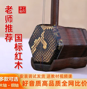 Authentic High-Volume Erhu, Factory Direct, Suitable for Beginners, Exams, and Performance, Rosewood/Ebony/Red Sandalwood