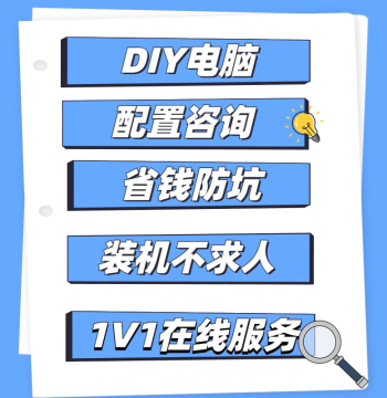 PC Configuration Consultation Custom Desktop Assembly DIY Gaming Complete System Accessories AI Smart