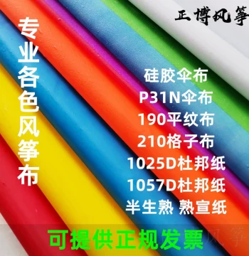 Kite Fabric Material 1057 Tear-Resistant Paper, DIY Materials, 190 Plain Weave, 210 Checkered Fabric for Disk Eagle Kites, White and Colors
