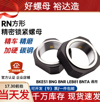 Square Precision Lock Nut Ball Screw RN Lock Nut BKE51 Export Quality In Stock Free Shipping