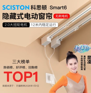 Electric Curtain Track with Hidden Brushless Motor and Bluetooth Mesh 2.0