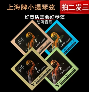 Violin Strings, Cello Strings, Performance Grade Shanghai Brand Imported German Steel Strings, Children's Viola Strings