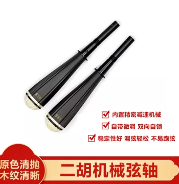 Upgraded Mechanical Erhu Tuning Pegs – Built-in Fine Tuners, No Hole Repair Needed, Damage-Free Interchangeable Design for Easy Tuning