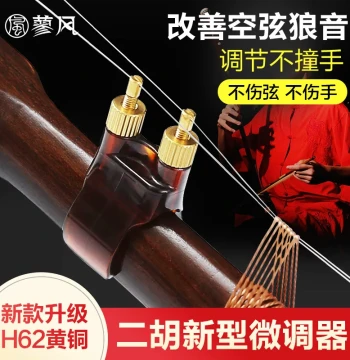 New Style Erhu Fine Tuner, Professional Brass Micro-Adjuster for Performance, String-Safe Bridge, Erhu Instrument Accessories