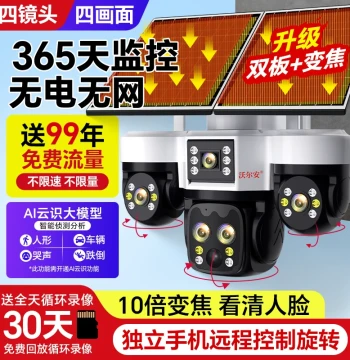 Solar Security Camera 360-Degree HD Night Vision No Power Required