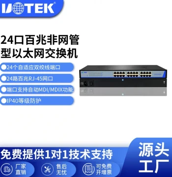 UOTEK Industrial 24-Port 10/100Mbps Unmanaged Ethernet Switch (UT-6524) - All RJ45 Ports for Surveillance