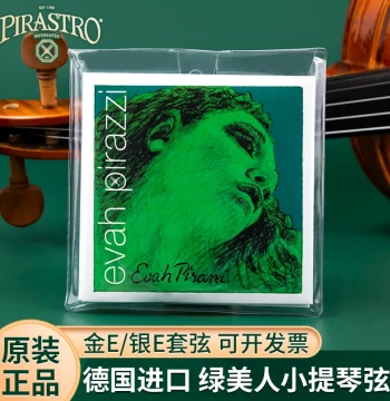 Germany PIRASTRO Evah Pirazzi Green Beauty Violin Strings for Children and Adults, Full Set or Single Strings, Gold E String