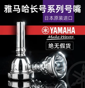 Yamaha Trombone Mouthpiece SL48S/47S/48L/47L Thick/Thin Tube Alto Tenor Trombone Effort-Saving Mouthpiece