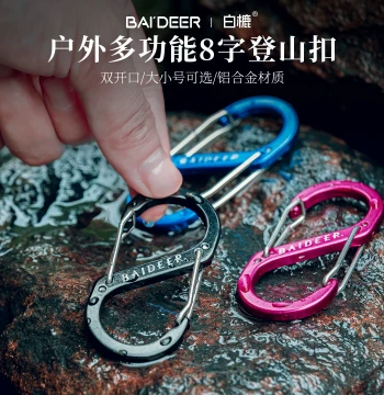 Outdoor Aluminum Alloy Clip, Multi-Functional Figure-8 Carabiner, Quick Hang Safety Clip, S-Shaped Hook, Backpack Clip, Keychain