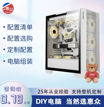 PC Build DIY Configuration Consultation Custom Computer Host Hardware Upgrade Desktop Home Complete System List Consultation