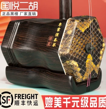 Guoyue Suzhou Ebony Erhu - Professional Performance Instrument for Beginners and Exams, Direct from Manufacturer