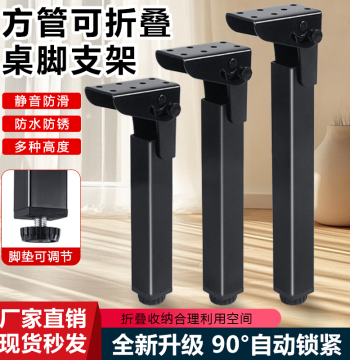 Folding Table and Stool Legs, Camping Table Feet, Vendor Stand Supports, Sofa and Cabinet Legs