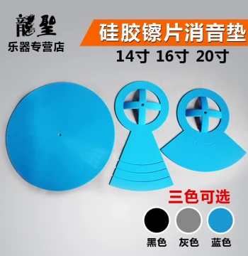 Single Pure Silicone Mute Pad for Hi-Hat, Crash Cymbal, Practice Drum Pad, and Jazz Drum Kit