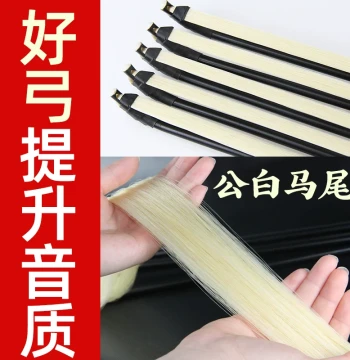 High-End Performance Ebony Erhu Bow with Real Horsehair, Professional Grade Erhu Pull Bow, Premium Instrument Accessory