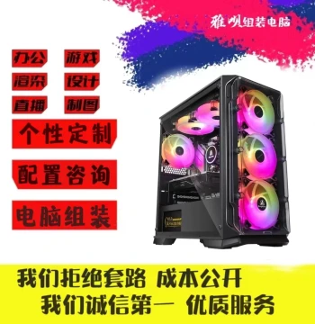 PC Configuration List Consultation Desktop Assembly DIY Host Hardware Customization Estimation Home Gaming Complete System Diagram