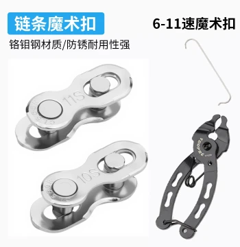 Bicycle Chain Magic Link 6-11 Speed Quick Release