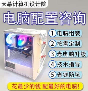 PC Build Consultation & Custom Desktop Assembly - DIY Gaming Rig Estimation and Parts List