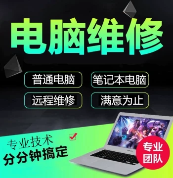 On-Site and Remote Computer Repair in Hangzhou & Shaoxing, Windows 7/10 Reinstallation, Crash Recovery, Online Support