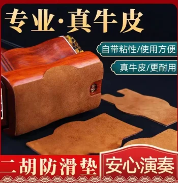Erhu Non-Slip Pad with Double-Sided Adhesive Base: Genuine Leather Instrument Accessory for Northern and Southern Styles