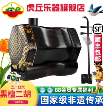 Huqiu Brand Ebony Erhu Instrument Suzhou Factory Direct Sales Beginner Entry Exam Grade Rosewood Professional Huqin 9243