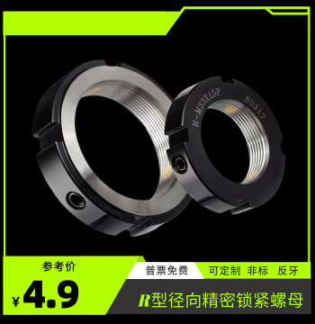 R-Type Precision Radial Locking Nut: Anti-Loosening Bearing Lead Screw Machine Locking Stop Circular Nut, Custom Reverse Thread