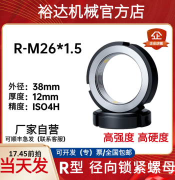 Lock Nut R-M26*1.5 Ball Screw Locking Nut R-Type Radial Locking Round Nut