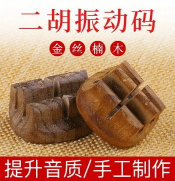 Professional Erhu Bridge, Golden Phoebe Wood Code for Enhanced Volume and Exams