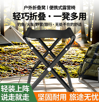 Outdoor Folding Stool - Portable Fishing Chair, Train Mini Stool, Camping Seat, and Wild Camp Bench